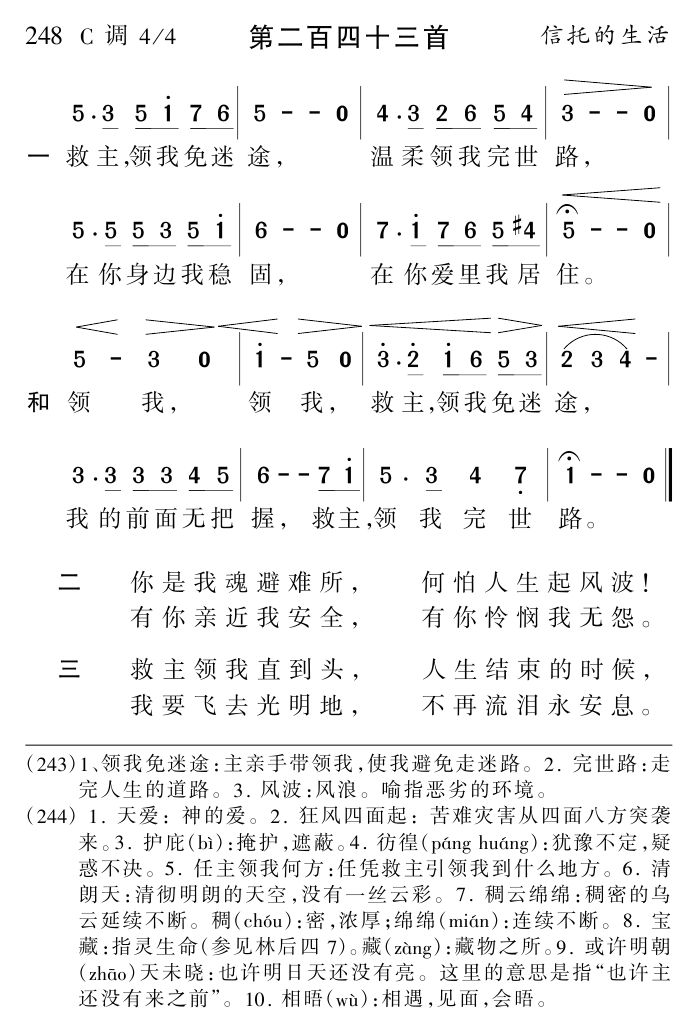 救主领我免迷途 第 1 页
