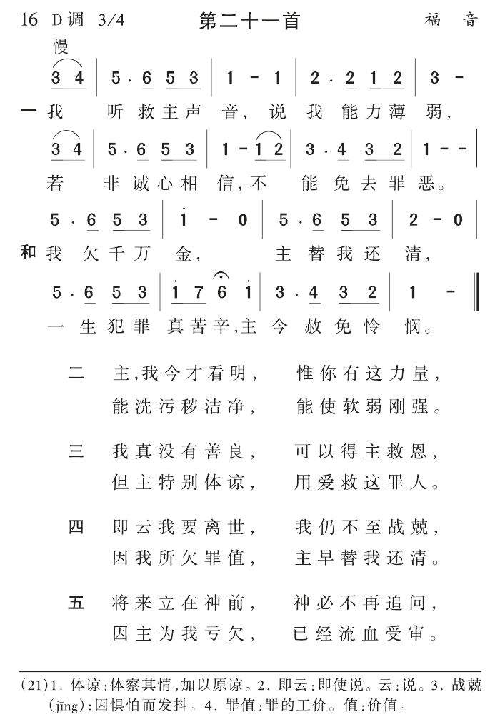我听救主声音 第 1 页
