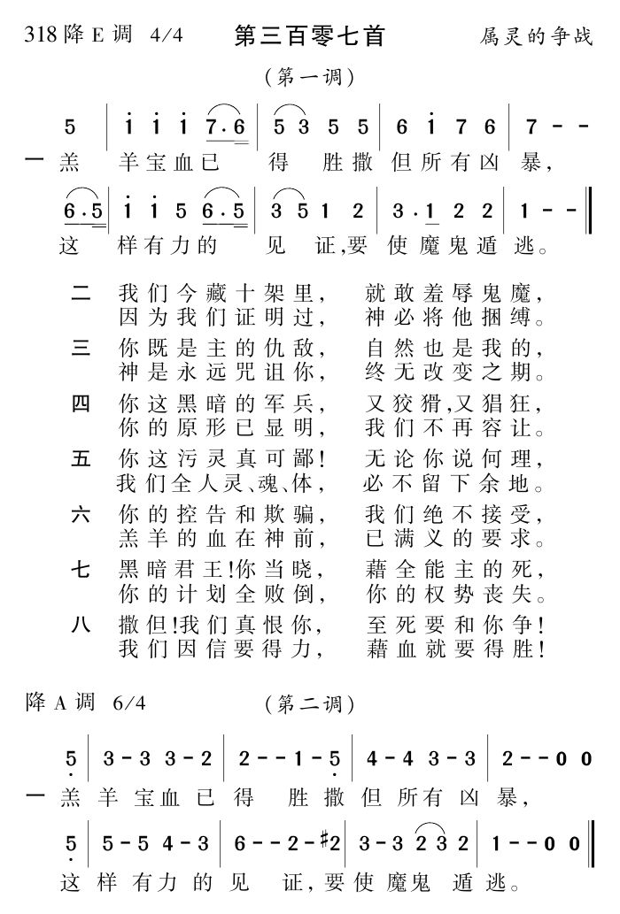 羔羊宝血已得胜 第 1 页