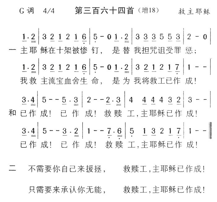 主耶稣在十架被惨钉 第 1 页