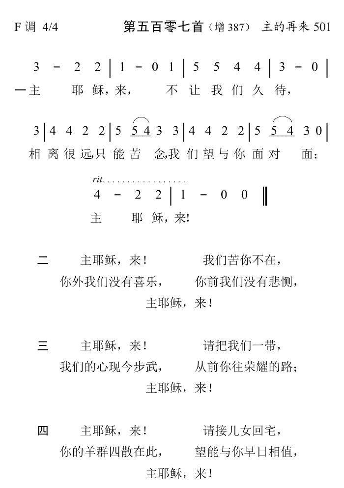 主耶稣来不让我们久待 第 1 页