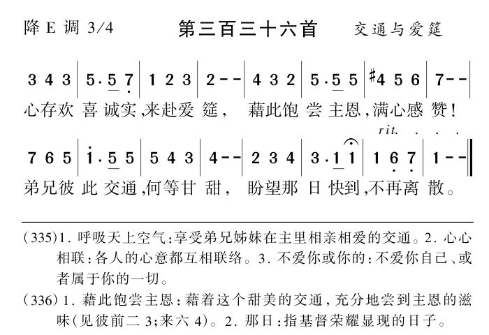 心存欢喜诚实来赴爱筵 第 1 页