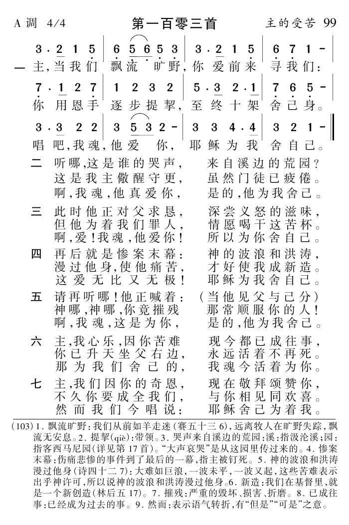 主当我们飘流旷野 第 1 页