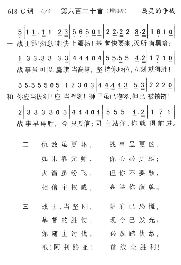 战士哪勿怠 第 1 页