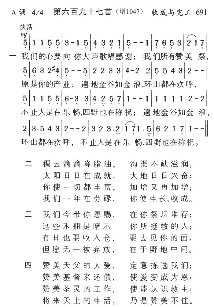 我们的心要向你大声歌唱感谢 第 1 页