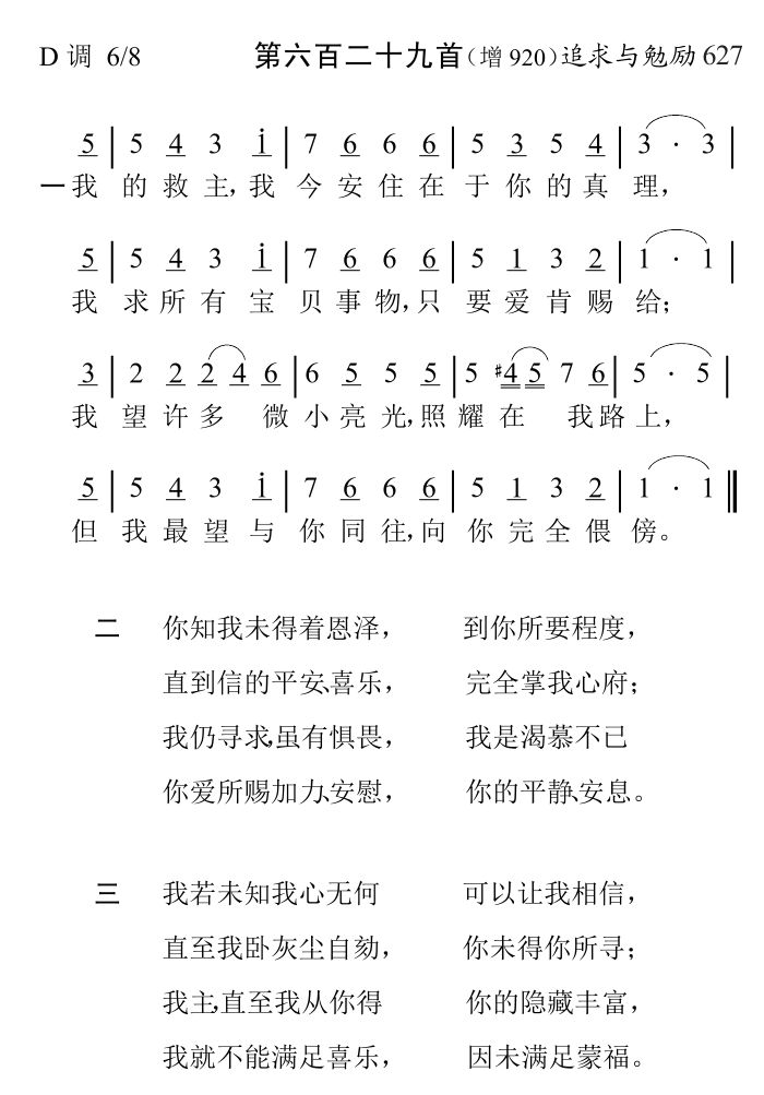 我的救主我今安住 第 1 页