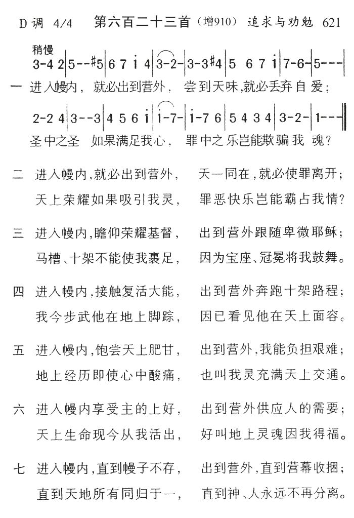 进入幔内就必出到营外 第 1 页