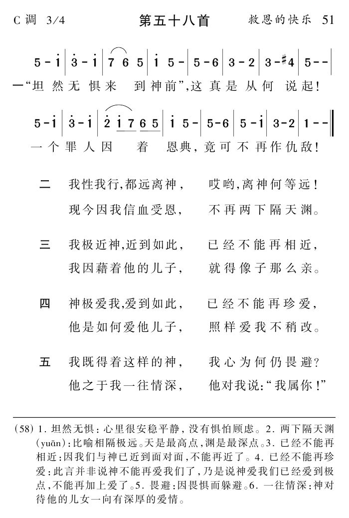 坦然无惧来到神前 第 1 页