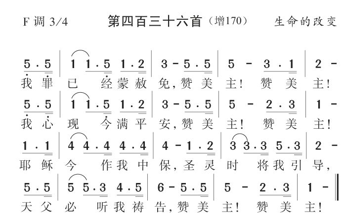 我罪已经蒙赦免 第 1 页
