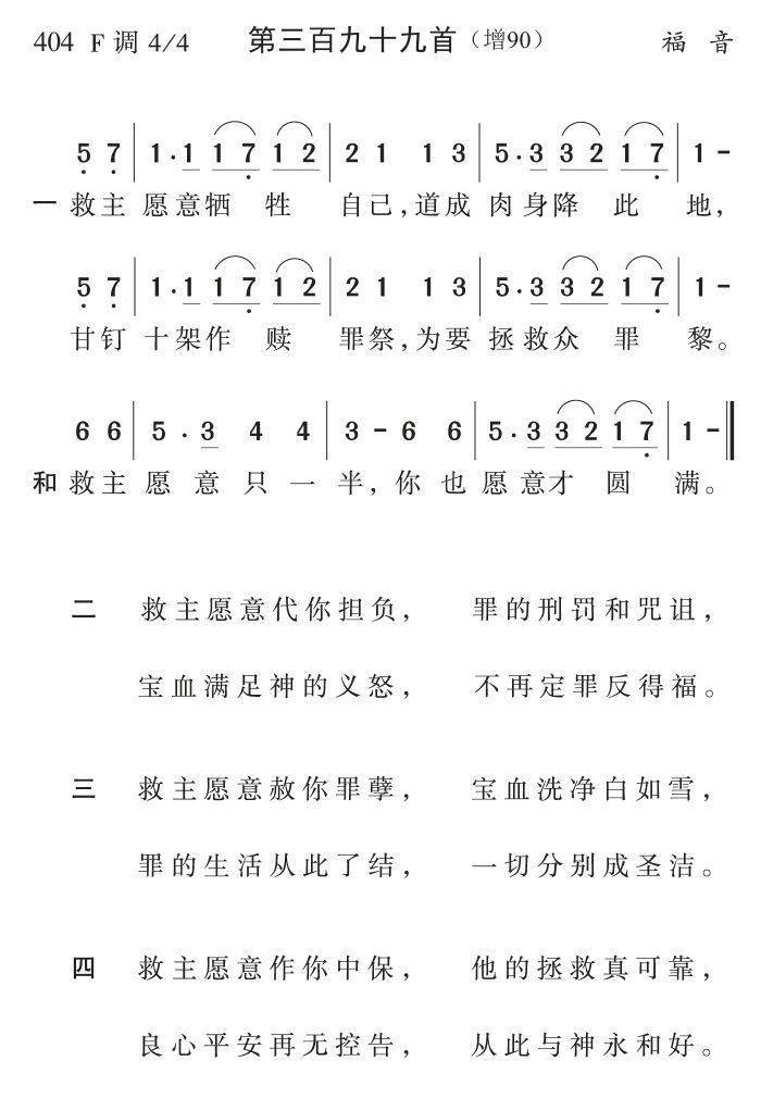 救主愿意牺牲自己 第 1 页