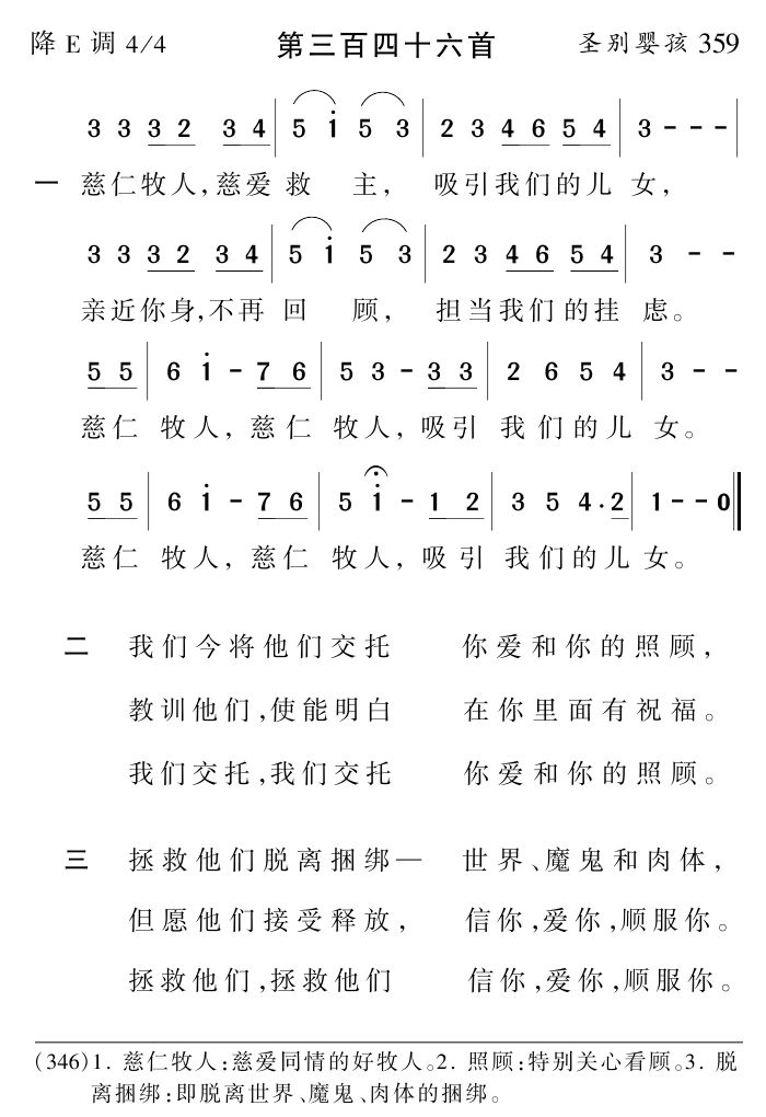 慈仁牧人慈爱救主 第 1 页