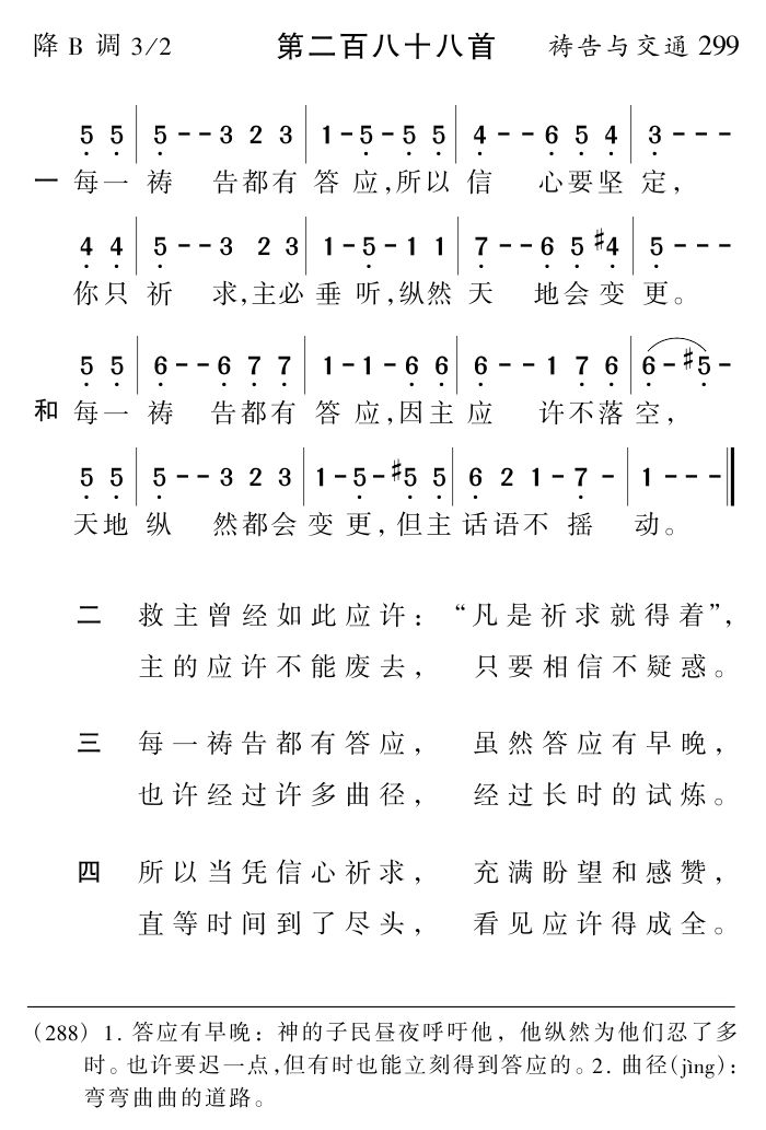 每一祷告都有答应 第 1 页