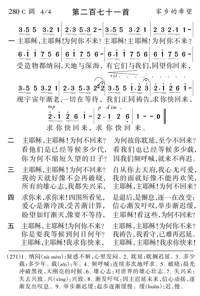 主耶稣主耶稣为何你不来 第 1 页