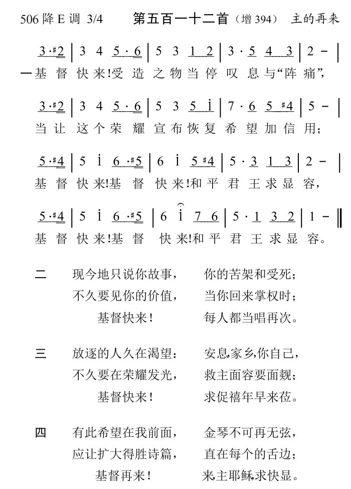 基督快来受造之物当停叹息与阵痛 第 1 页