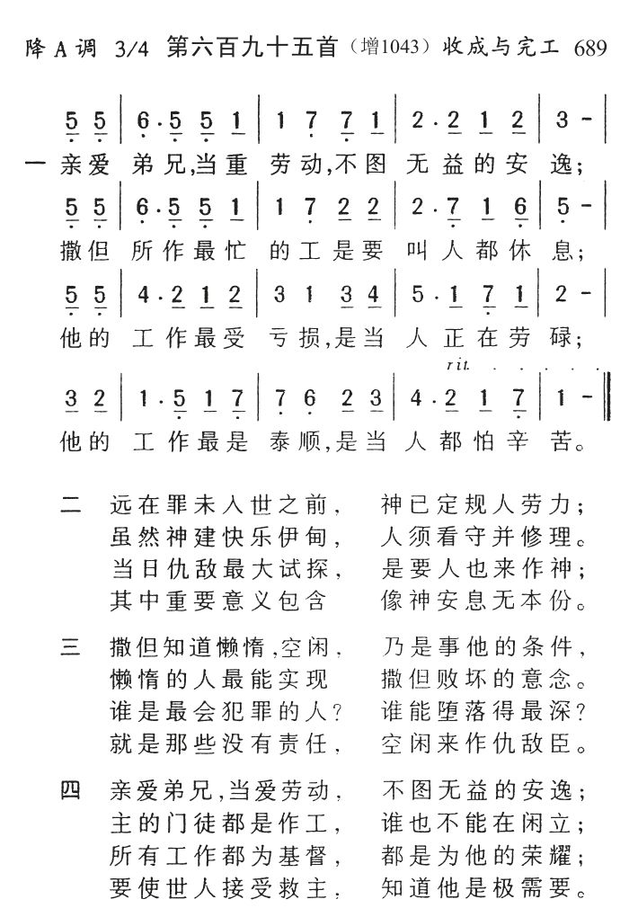 亲爱弟兄当重劳动 第 1 页