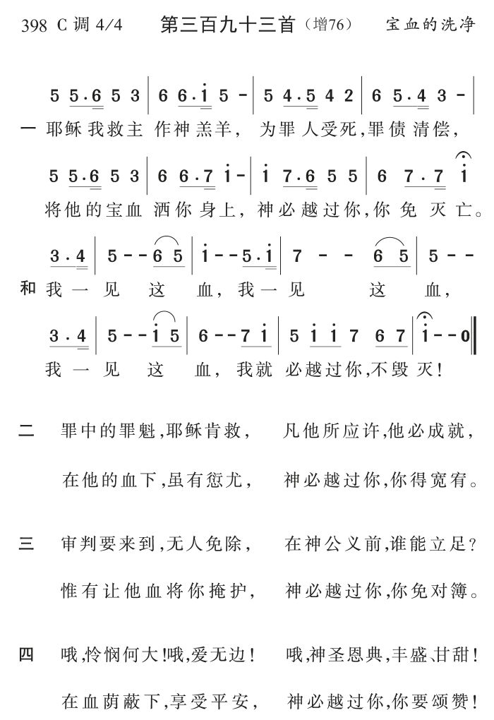 耶稣我救主作神羔羊 第 1 页