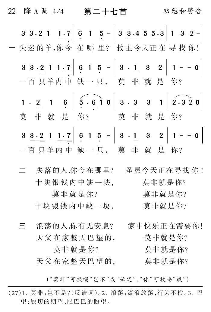 失迷的羊你今在哪里 第 1 页