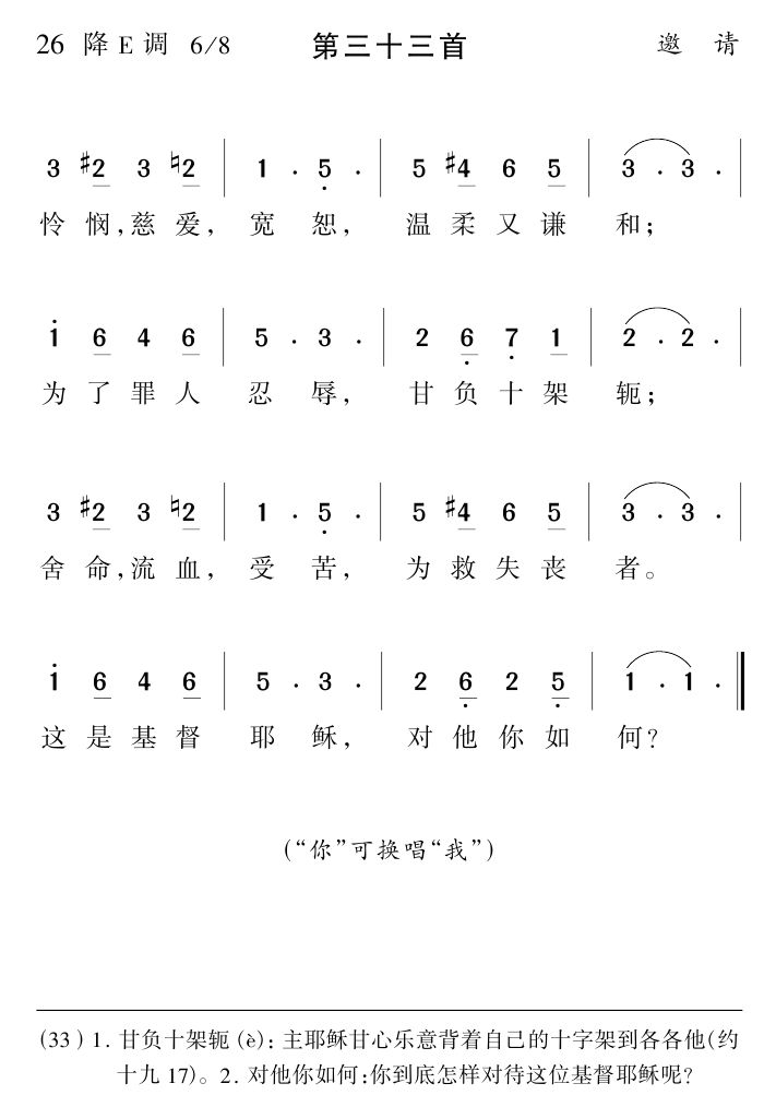 怜悯慈爱宽恕 第 1 页