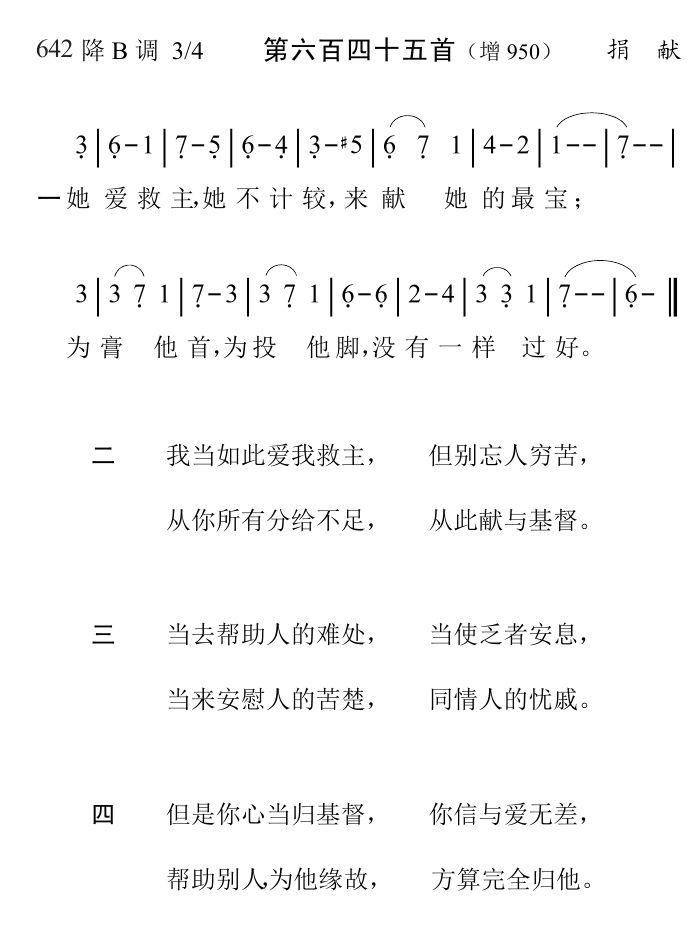 她爱救主她不计较 第 1 页