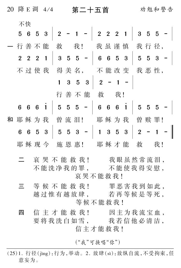 行善不能救我 第 1 页