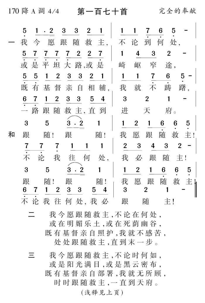 我今愿跟随救主 第 1 页