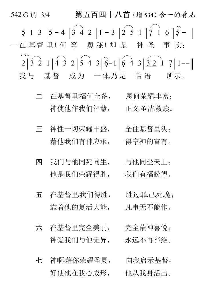 在基督里何等奥秘 第 1 页