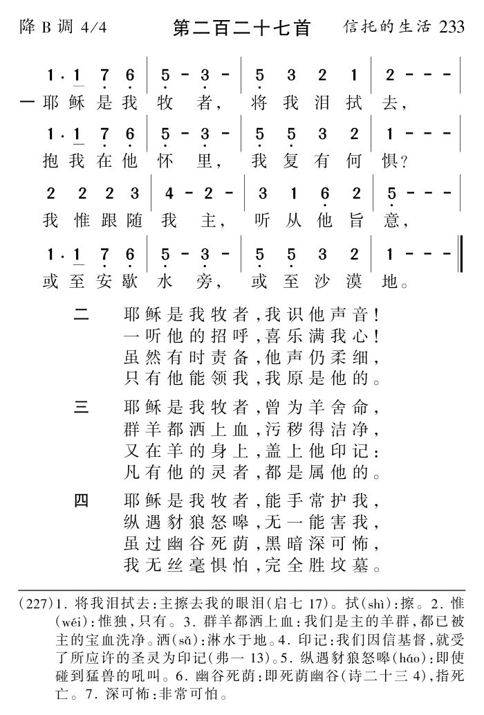 耶稣是我牧者 第 1 页