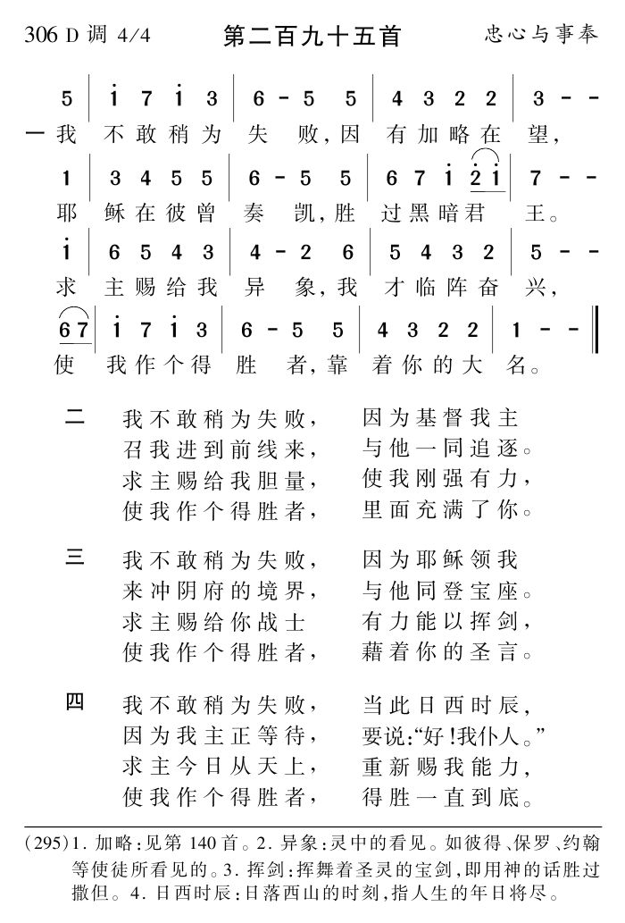 我不敢稍为失败 第 1 页