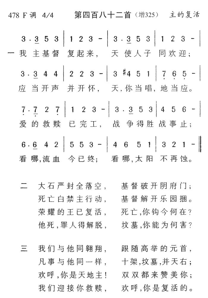 我主基督复起来 第 1 页