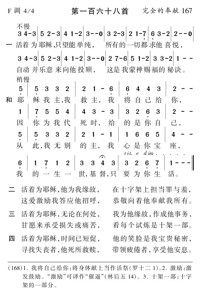 活着为耶稣 第 1 页