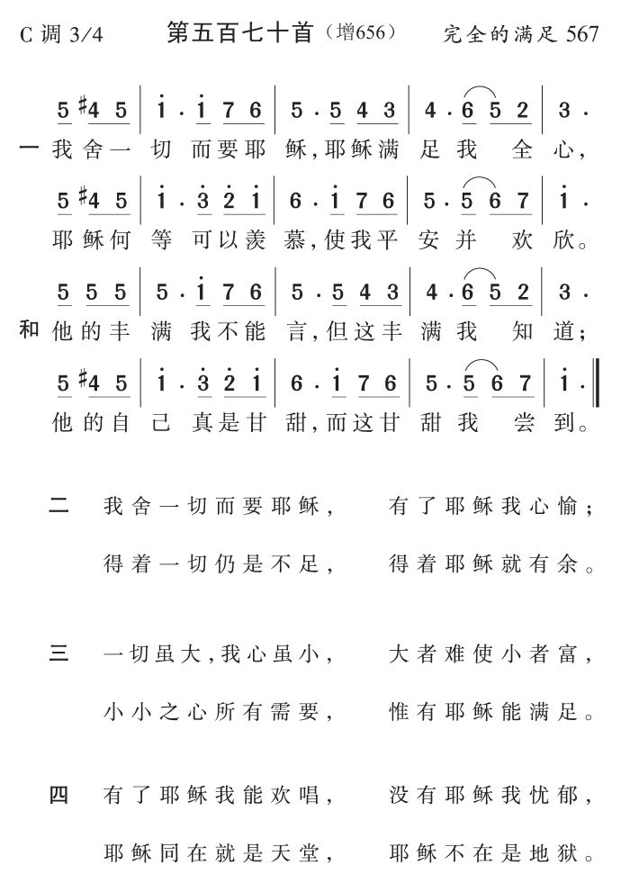我舍一切而要耶稣 第 1 页