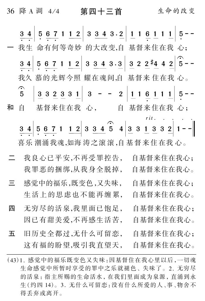 我生命有何等奇妙的大改变 第 1 页