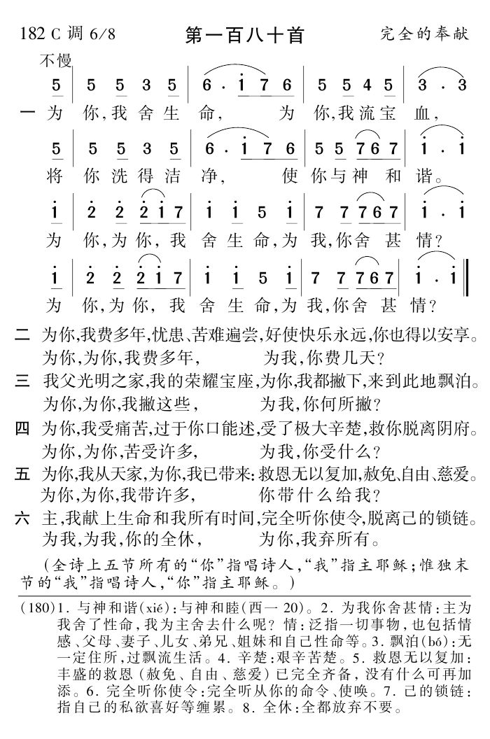 为你我舍生命 第 1 页