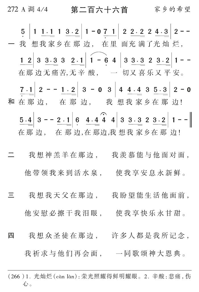 我想我家乡在那边 第 1 页