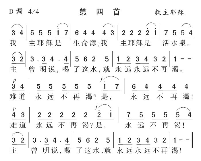 我主耶稣是生命源 第 1 页
