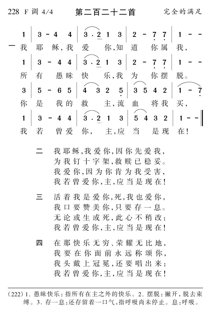 我耶稣我爱你知道你属我 第 1 页