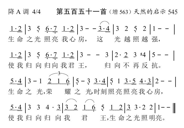 生命之光照亮我心房 第 1 页