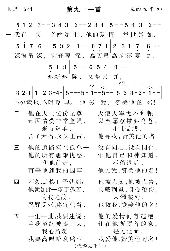 我有一位奇妙救主 第 1 页