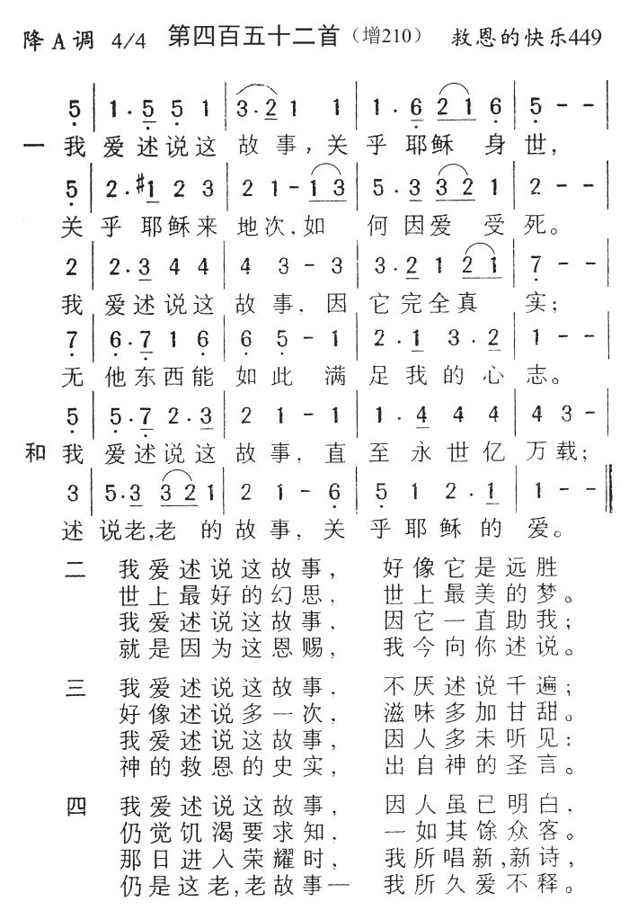 我爱述说这故事 第 1 页