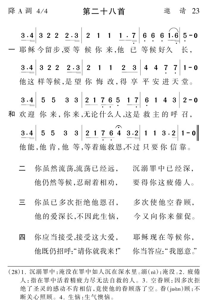 耶稣今留步要等候你来 第 1 页
