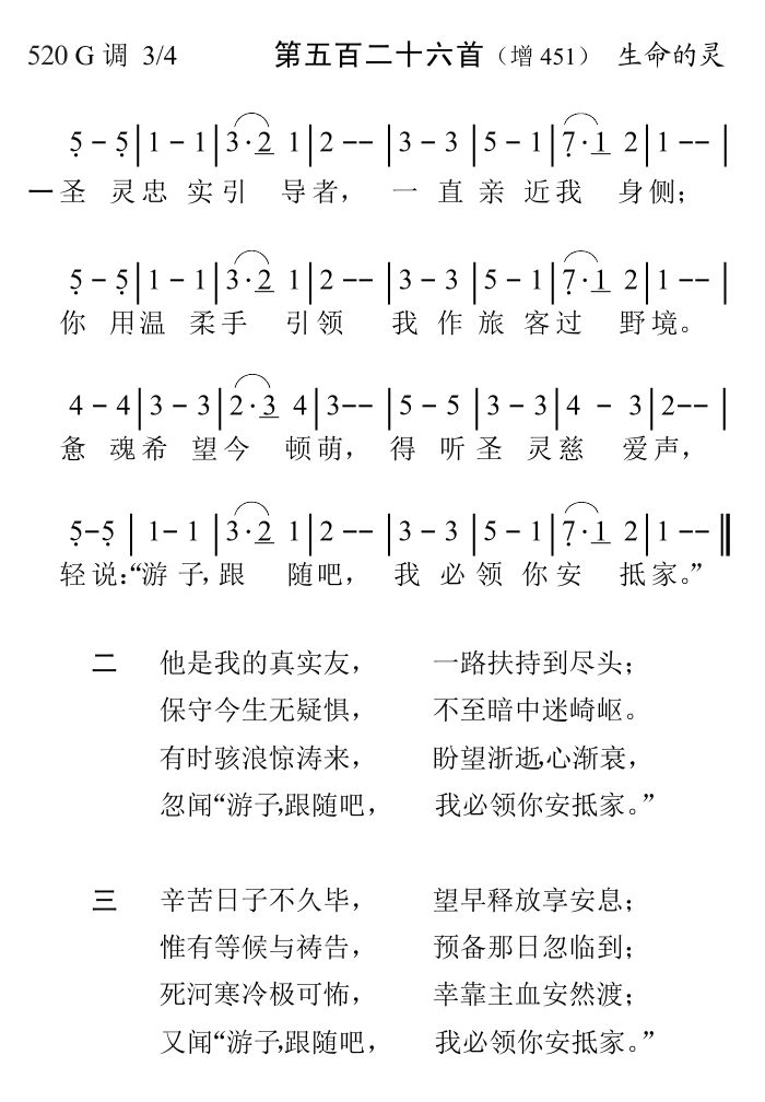 圣灵忠实引导者 第 1 页