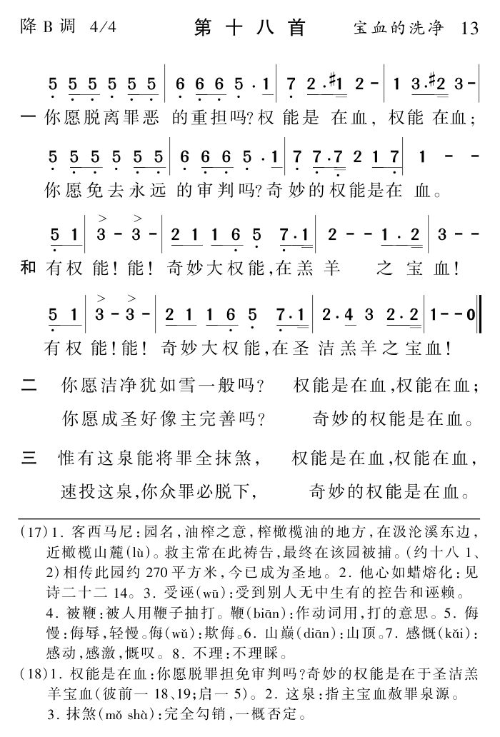 你愿脱离罪恶的重担吗 第 1 页