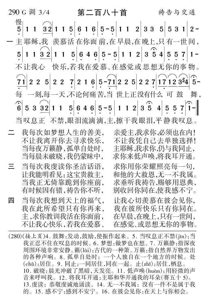 主耶稣我羡慕活在你面前 第 1 页