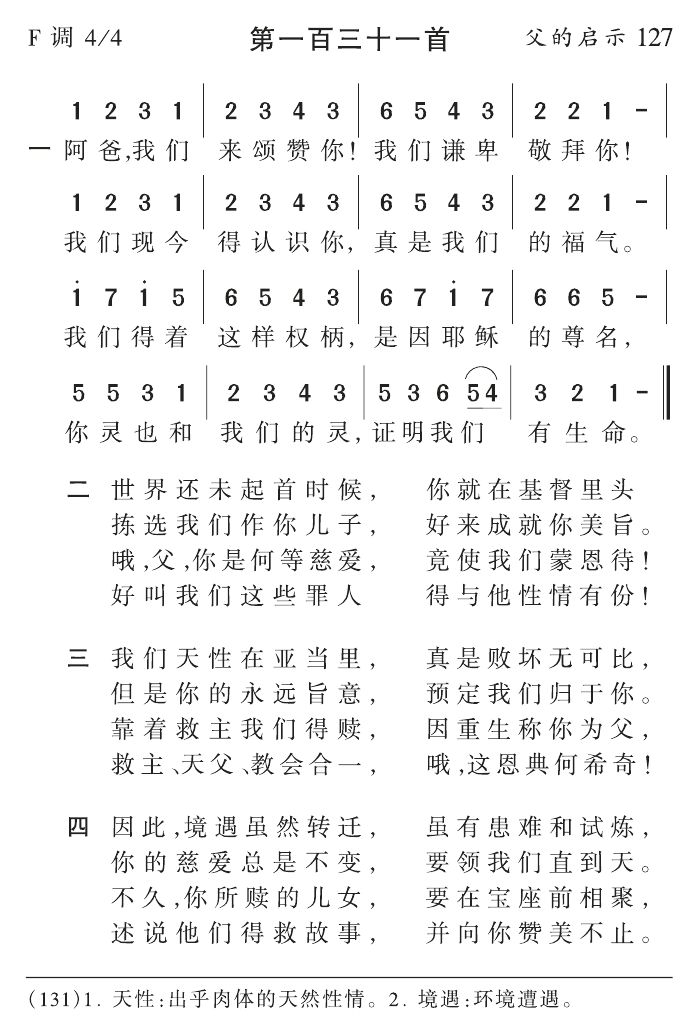 阿爸我们来颂赞你 第 1 页