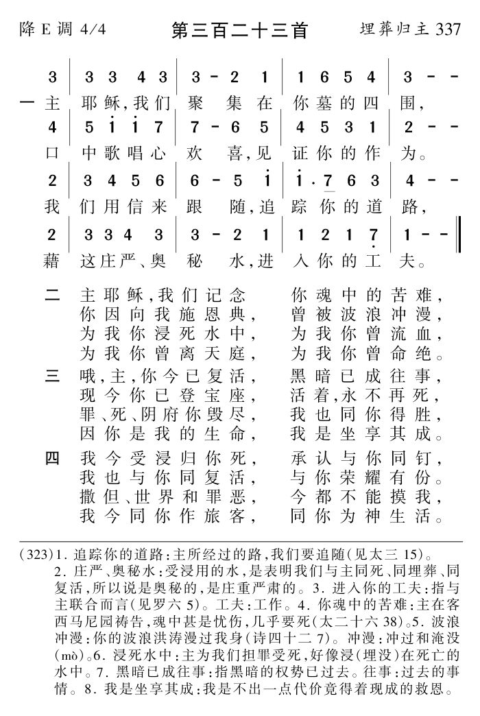 主耶稣我们聚集在你墓的四围 第 1 页