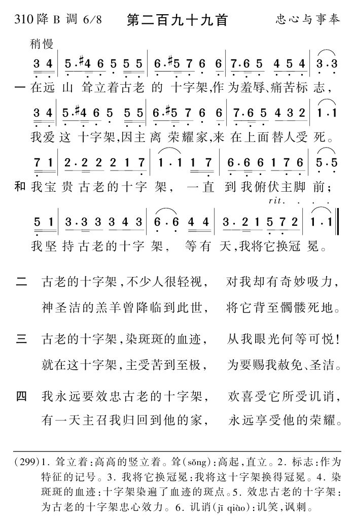 在远山耸立着古老的十字架 第 1 页