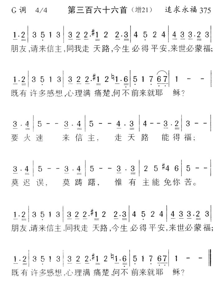 朋友请来信主 第 1 页