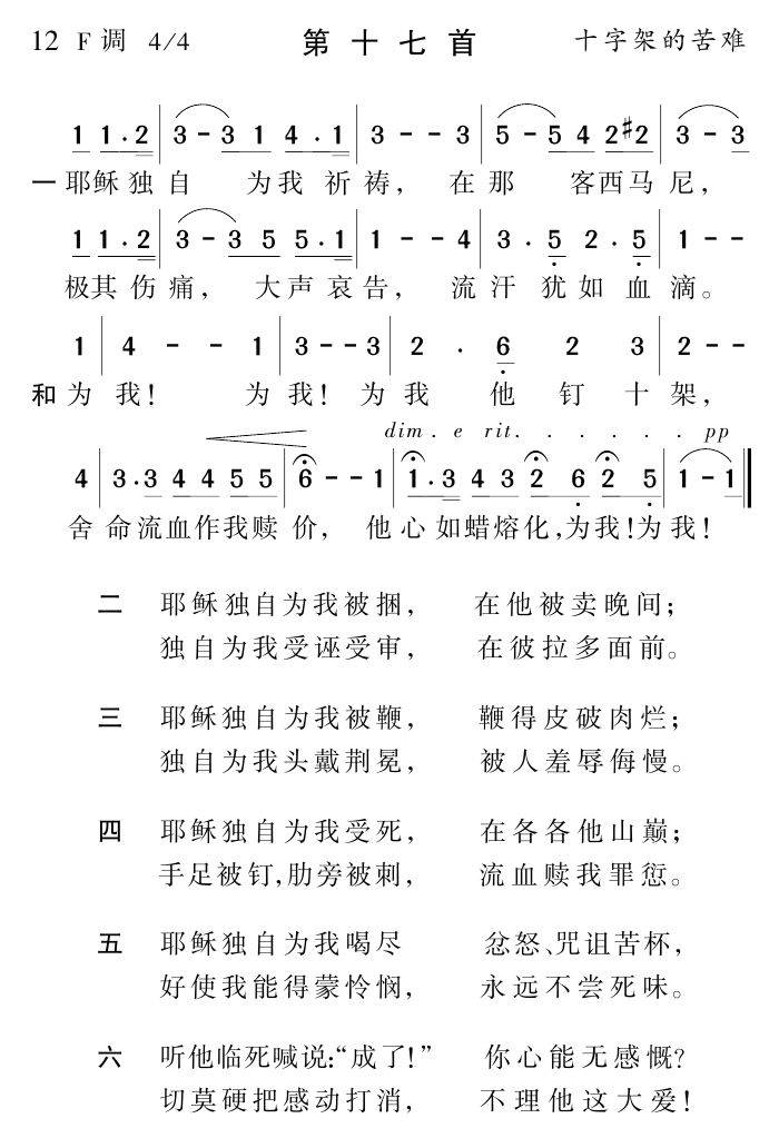 耶稣独自为我祈祷 第 1 页
