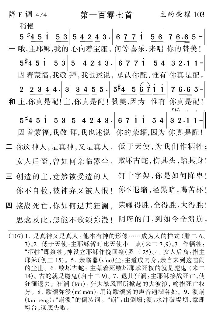 哦主耶稣我的心向着宝座 第 1 页