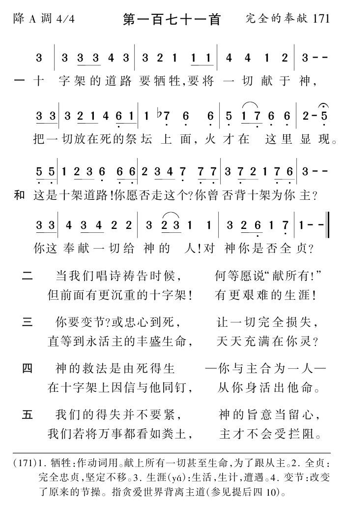 十字架的道路要牺牲 第 1 页